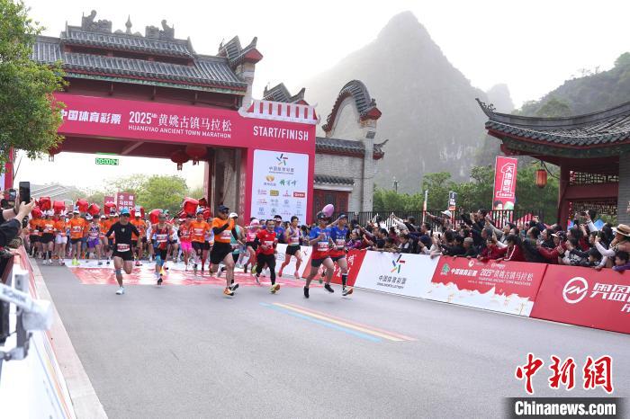 2025黄姚古镇马拉松闭幕，粤港澳大湾区选手超