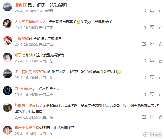 焦泊乔重返广东宏远训练营 球迷热议其状态调整